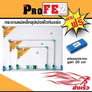 Pro Fez กระดานไวท์บอร์ด ชนิดธรรมดาแบบแขวนผนัง