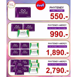  💞💫Phyteney Triple S ไฟทีนี ทริปเบิ้ล เอส สูตรใหม่ ลดไว 3 เท่า เร่งเอว S (1 กล่อง 30 แคปซูล) 🚀 ส่งไว ของแท้ 💯