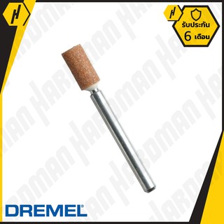 DREMEL 8153 หินเจียร อะลูมิเนียมออกไซด์ 3/16″