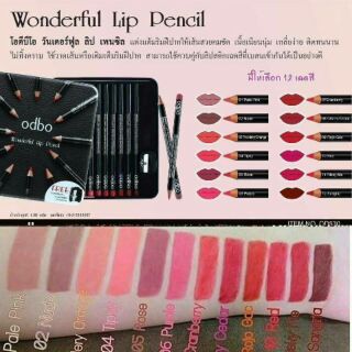 แท้ 💯💯💯 SALE‼️‼️ ขอบปากเนื่อเนียน แถม‼️กบเหลา
Pencil Wonderful Lip Pencil odbo ลิปดินสอ 12 สี