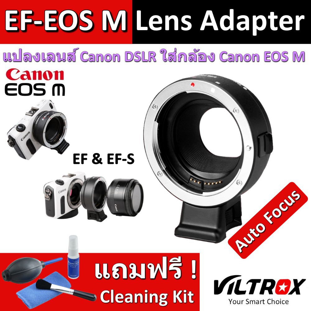 Viltrox Adapter Lens EF-EOS M แปลงเลนส์ Canon DSLR (EF/EF-S) ใส่กล้อง Canon Mirrorless เช่น EOS M M3 M10 M50 [มีประกัน]