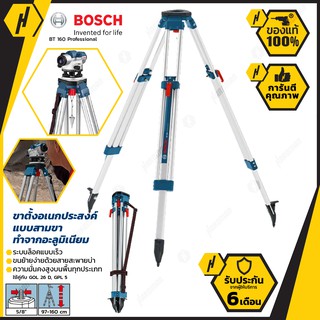 BOSCH BT 160 ขาตั้งเครื่องวัดระยะสามขา #473