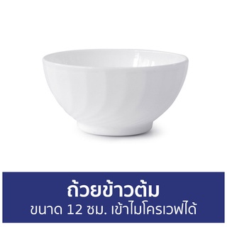 ถ้วยข้าวต้ม Luminarc ขนาด 12 ซม. เข้าไมโครเวฟได้ TRIANON ARC-N3652 - ถ้วย