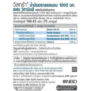 Vistra วิสทร้า น้ำมันปลา1000 75แคปซูล