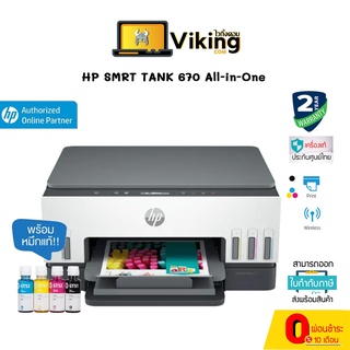 ปริ๊นเตอร์ Printer HP Smart Tank 670 All-in-One series