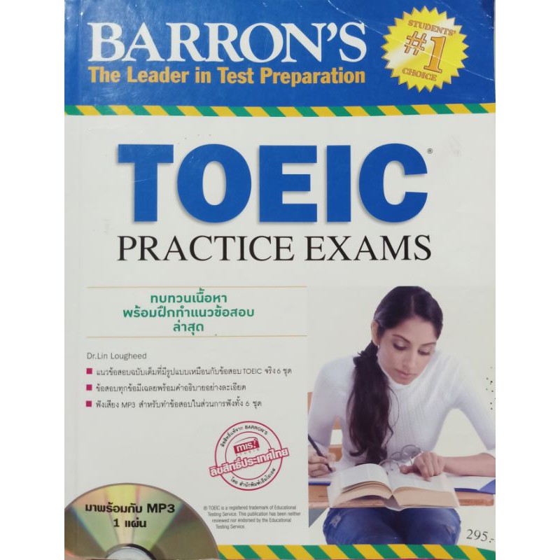 หนังสือTOEIC BARRON'S (แนวข้อสอบโทอิค)