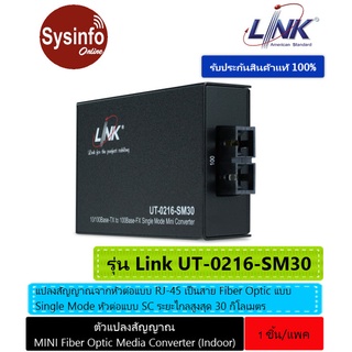 ไฟเบอร์มีเดียคอนเวอร์เตอร์ ยี่ห้อ LINK รุ่น UT-0216-SM30 10/100 MINI CONVERTER, SC (SM) w/AC Adapter 30 km