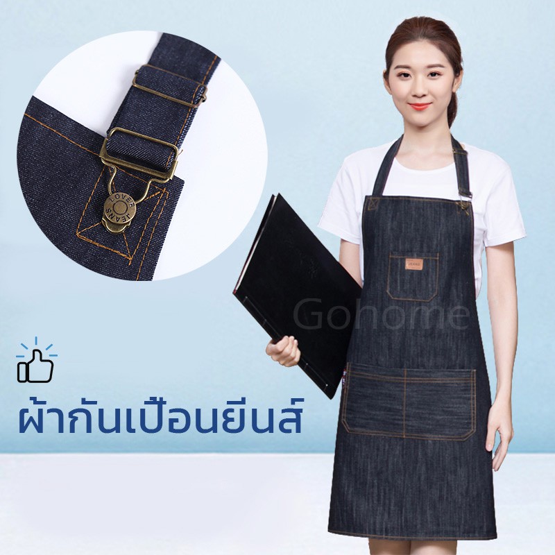 ผ้ากันเปื้อนทำอาหาร Kitchen Apron