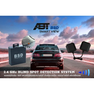 [ประกันสินค้า1ปี] ABT SMART VIEW BSD ระบบเซนเซอร์ตรวจจับจุดบอดขณะขับขี่ ส่งเสียงแจ้งเตือนทันทีเมื่อมีรถเฉี่ยวมา พร้อมLED