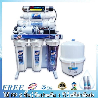 TREATTON RO เครื่องกรองน้ำ RO UV 100-150 GPD 6 ขั้นตอน (เฟรมตั้ง/แขวน) มี 2 รุ่นให้เลือก