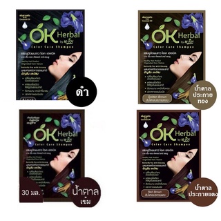 OK Herbal Color Care Shampoo แชมพูปิดผมขาวโอเคเฮอเบิล(ขนาด30 มล.)