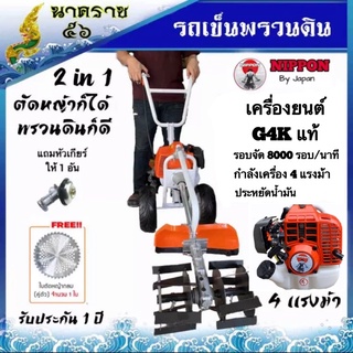 เครื่องพรวนดินและ ยกร่อง เครื่องตัดหญ้า 2IN1ท่อออกด้านข้างไม่พ่นใส่หน้าคนตัด