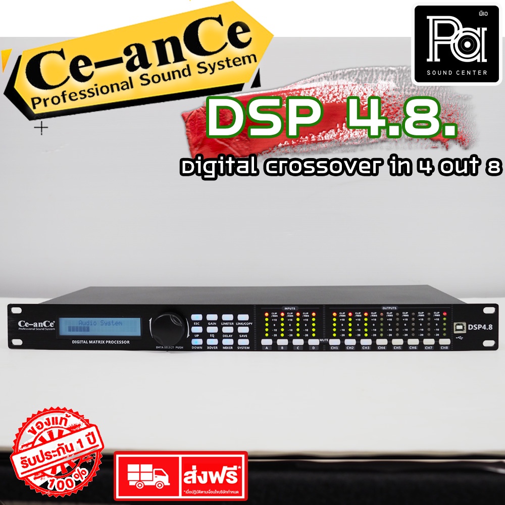 Ce-anCe DSP4.8 DriveRack Digital crossover DSP 4.8 DSP48 ดิจิตอล ครอสโอเวอร์ 4 input / 8 output เครื่องจัดการระบบเสียง