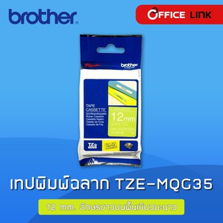 เทปพิมพ์ อักษร ฉลาก Brother TZe-MQG35 TZeMQG35 TZe MQG35 อักษรขาวบนพื้นเขียวมะนาว 12 มม. White on lime Green