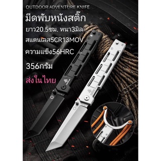 ZD10 มีดพับพกพา/ มีดเดินป่า / มีดพับหนังสติ๊ก 20.5ซม หนา3มิล หนัก356กรัม สแตนเลสแท้