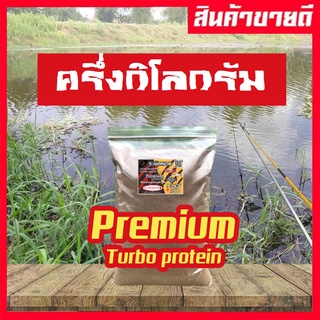 🔥สูตร Premium 0.5Kg.🔥 ระเบิดหมาย เหยื่อสปิ๋ว ชิงหลิว ไฮเกรดตกปลาสำเร็จรูป