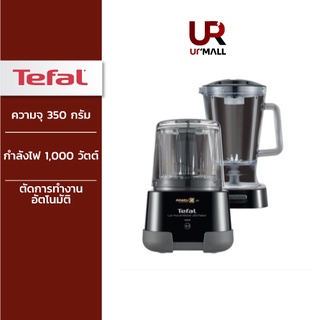 TEFALเครื่องปั่น บดสับ  รุ่น MF815866 กำลังไฟ 1,000 วัตต์ ความจุ 350 กรัม สับหยาบ สับละเอียด ผสม บด