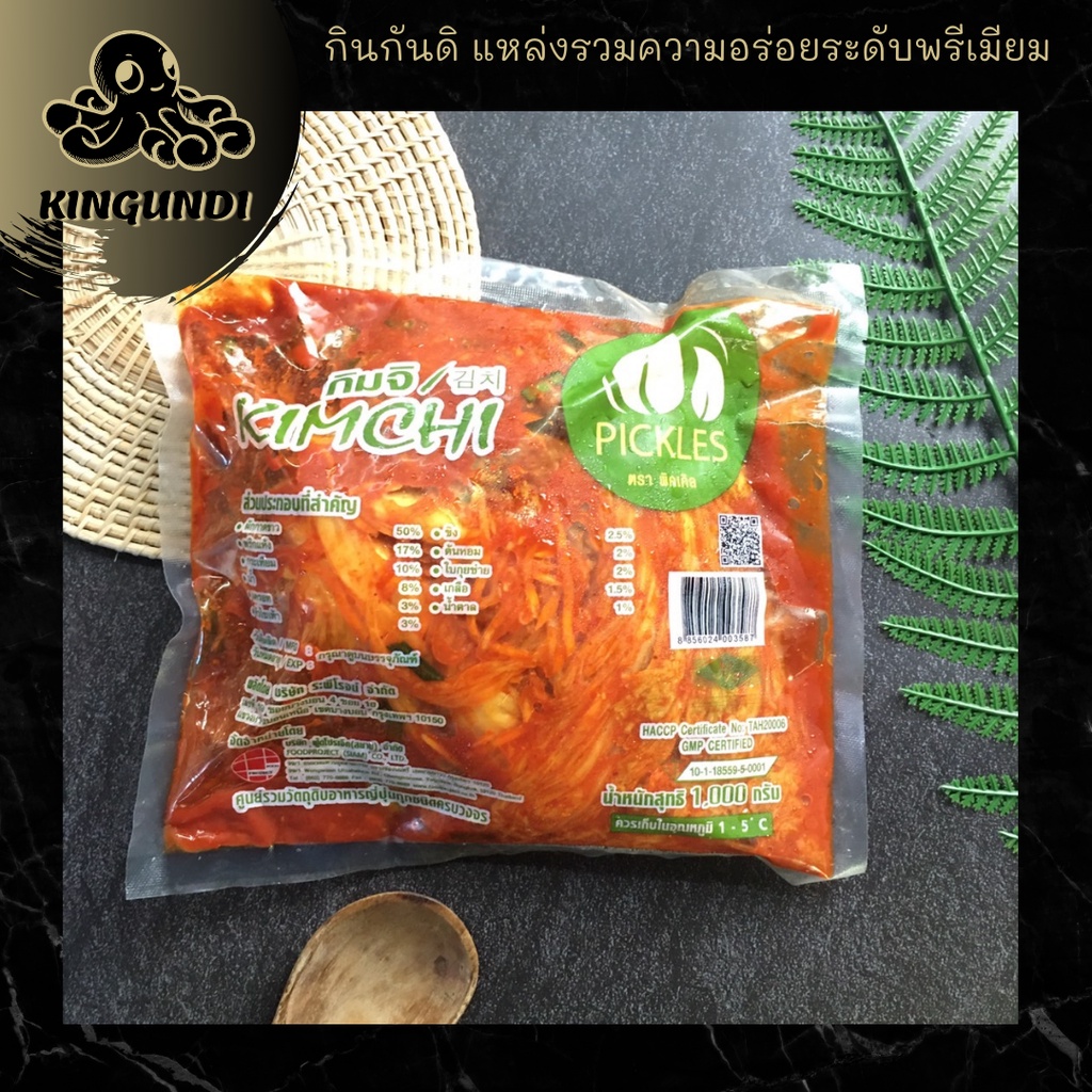 กิมจิ ผักกาดขาว 1 kg ผักดอง ผักกิมจิ กินกันดิ อาหารญี่ปุ่น กิมจิญี่ปุ่น