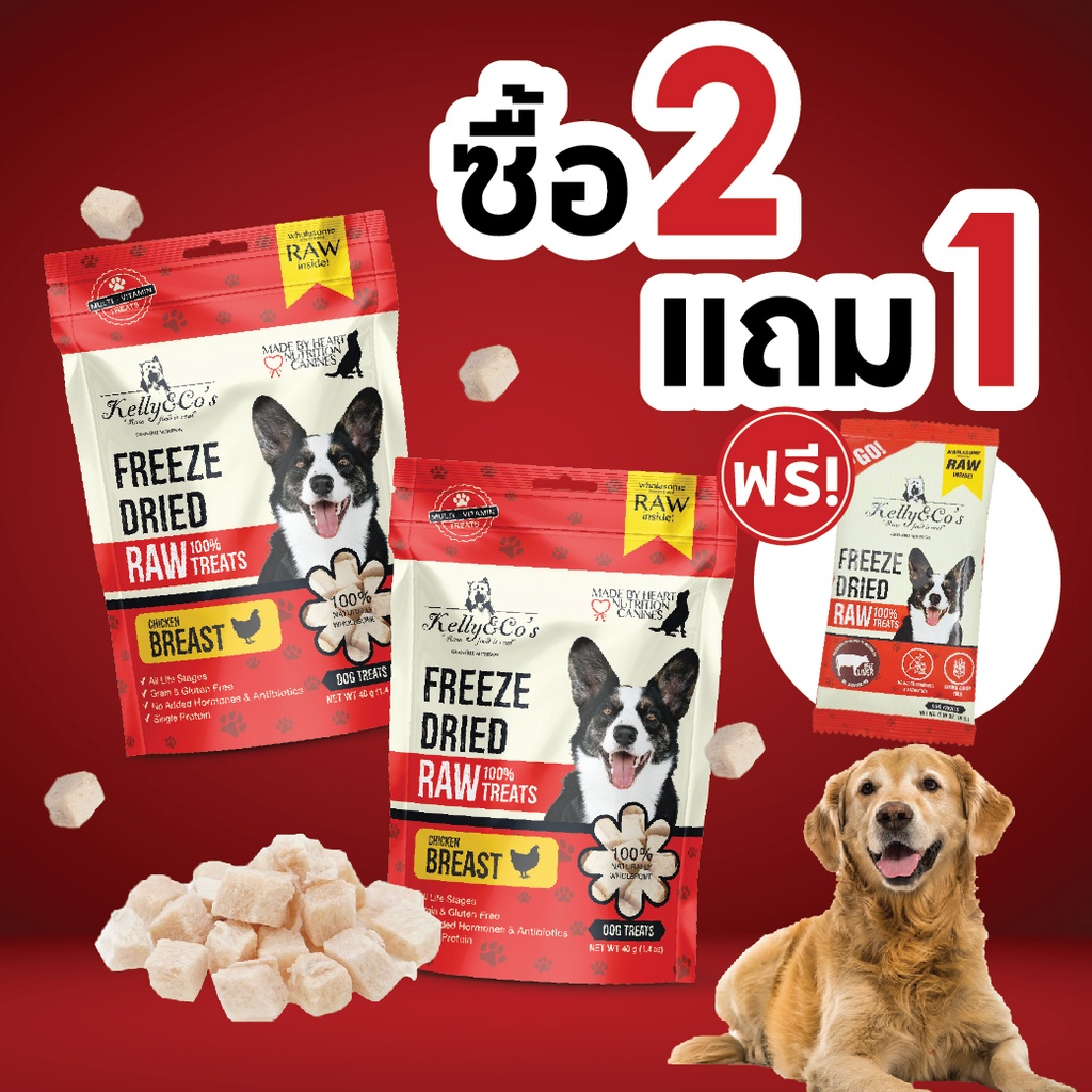 [ 2 แถม 1 ] Kelly & Co's Dog ขนมฟรีซดราย 40 กรัม ฟรีซดรายอกไก่ 2 ถุง แถม ฟรีซดรายทูโก 5กรัม 1 ซอง