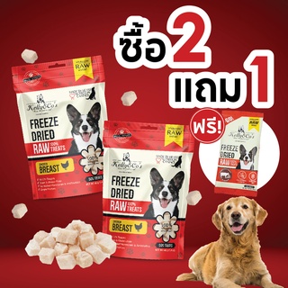 [ 2 แถม 1 ] Kelly &amp; Cos ขนมฟรีซดราย 40 กรัม ฟรีซดรายอกไก่ 2 ถุง แถม ฟรีซดรายตับวัวทูโก 1 ซอง