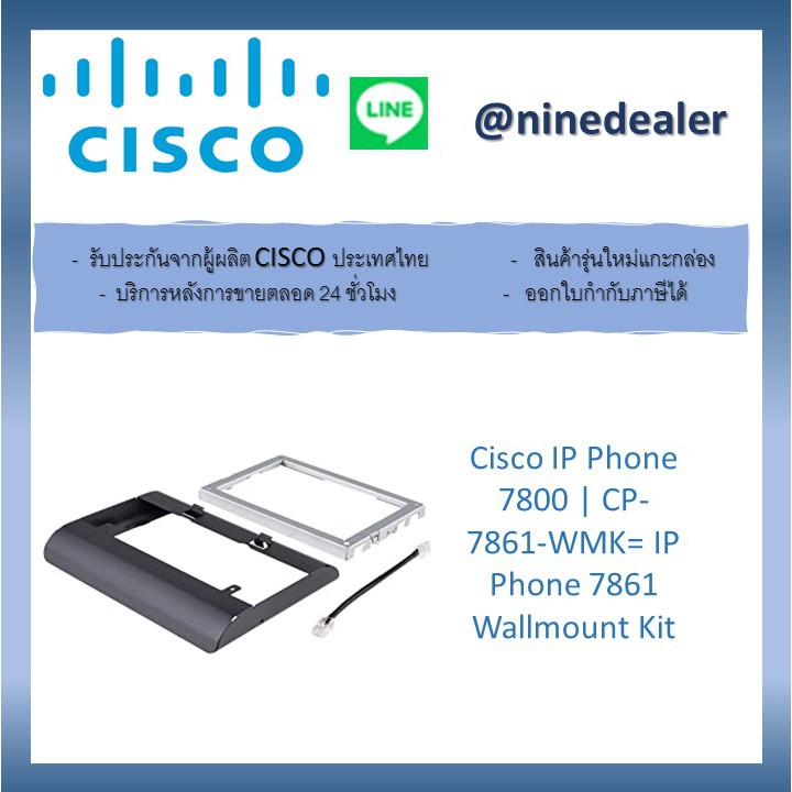 Cisco IP Phone 7800 | CP-7861-WMK= IP Phone 7861 Wallmount Kit