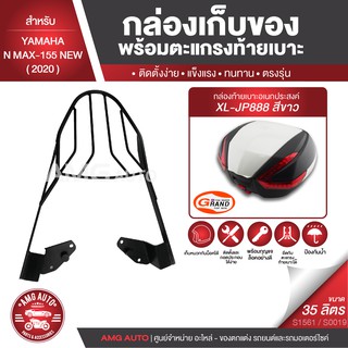 N-MAX 155 NEW ปี 2020 ตะแกรงเหล็กท้ายเบาะ  พร้อมกล่องเก็บของ พร้อมติดตั้ง แร็คท้าย กล่องหลัง กล่องท้ายเบาะ