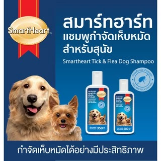 [200cc] แชมพู สมาร์ทฮาร์ท smartheart กำจัดเห็บสำหรับสุนัข ขนาด 200 มล