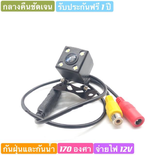 Audio Car Shop กล้องถอย โคตรชัด กันน้ำ 4LED Cameraกล้องมองหลัง ภาพชัด