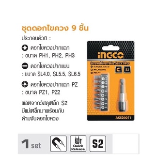 INGCO  ชุดดอกไขควง 9 ชิ้น No. AKSD0071