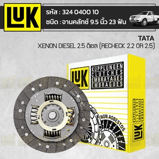 LUK จานคลัทช์ TATA: XENON DIESEL 2.5 ดีเซล (RECHECK 2.2 or 2.5) *9.5นิ้ว 23ฟัน ทาทา ซีนอน ดีเซล