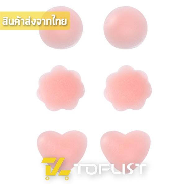 ซื้อ สินค้าพร้อมส่งจากไทย💥TOPLIST💥 (TL-N047-NOBOX) ซิลิโคนปิดหัวนม  เนื้อนิ่ม สุดเซ็กซี่ 1 คู่ 2 ชิ้น