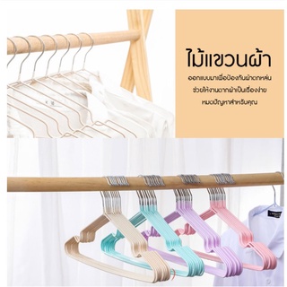 ไม้แขวนเสื้อ ไม้แขวน แพ๊ค 10 ชิ้น สแตนเลสแท้