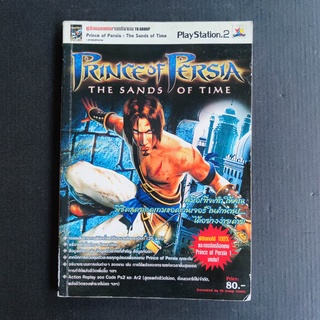 Prince of Persia The Sands of Time PS2 หนังสือ เฉลยเกมส์ มือสอง สภาพปานกลาง ภาษาไทย