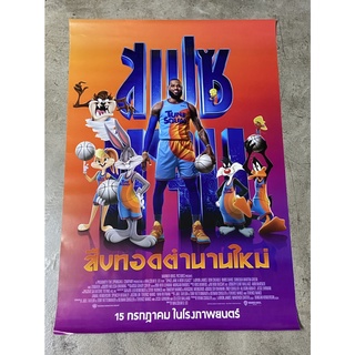 โปสเตอร์หนัง สเปซ แจม สืบทอดตำนานใหม่ Space Jam : A New Legacy