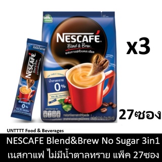 [3แพ็ค] NESCAFE Blend &amp; Brew No Sugar เนสกาแฟ เบลนด์แอนด์บรู ไม่มีน้ำตาลทราย แพ็ค 27ซอง