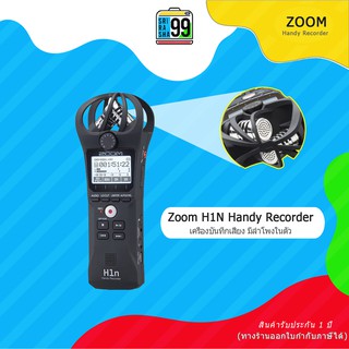 สินค้าพร้อมส่ง Zoom H1N Handy Recorder เครื่องบันทึกเสียงระบบ SD (ประกันศูนย์ไทย)