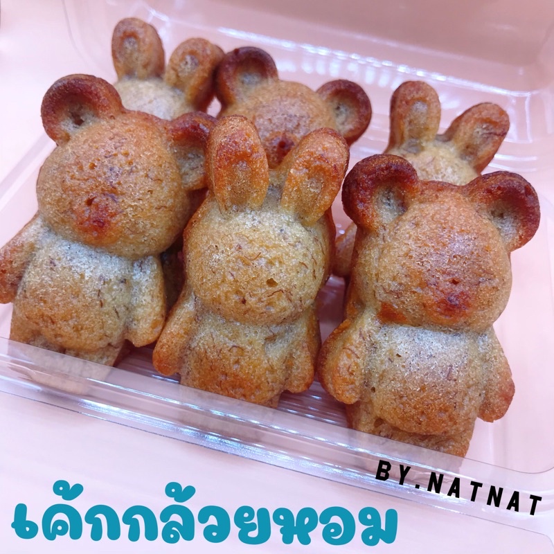 🍌 เค้กกล้วยหอมน่ารัก กล่อง6ชิ้น 🍌