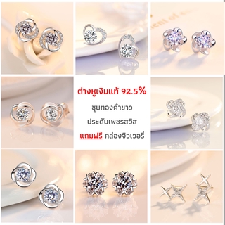 [SE412]🌟ต่างหูเงินแท้ 92.5% ชุบทองคำขาว🌟 Minimore Premium Collection ตัวเรือนเงินแท้ ฝังเพชร CZ สุดหรู minimore