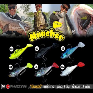 เหยื่อยาง มันเชอร์ มาห์ชีร์ MAHSEER