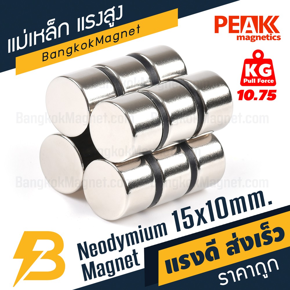 แม่เหล็กพลังงานสูง 15x10 มม. แรงดูด 10.75 kg แม่เหล็กแรงดันสูง ร้านแม่เหล็ก PEAK magnetics BK1524