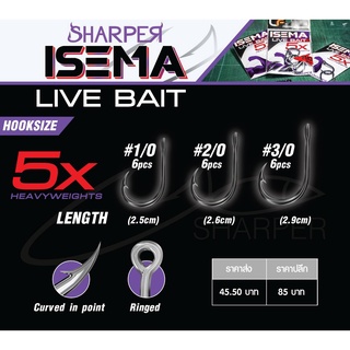 เบ็ด LF LURES FACTORY ISEMA LIVE BAIT