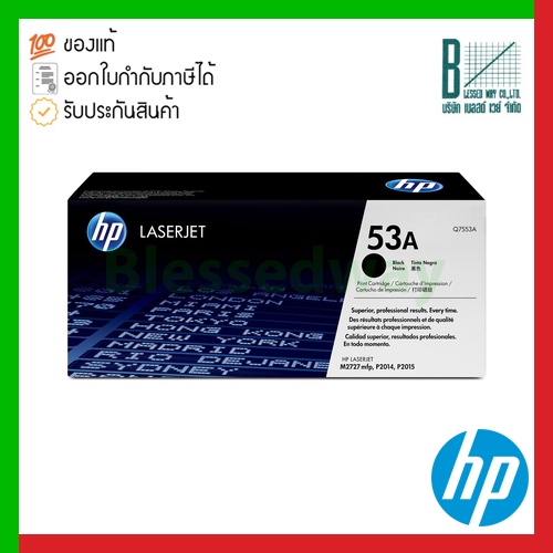 HP 53A (Q7553A) Black Original LaserJet Toner Cartridge ของแท้ประกันศูนย์