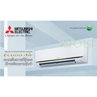 Mitsubishi Electric แอร์ติดผนังแบบ ECONO ขนาด 9000 -24000 BTU รุ่นใหม่ MS-GN09VF, 13VF, 15VF, 18VF, 24VF