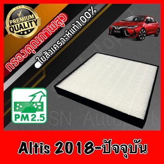 HEPA Hepaแท้ Filter Air กรองแอร์HEPA เกรดพรีเมี่ยม ฟิลเตอร์ โตโยต้า อัลติส Toyota Altis ปี2018-ปัจจุบัน (กรอง pm2.5 ได้)