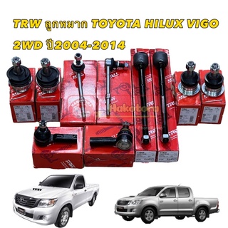 TRW ลูกหมากช่วงล่าง TOYOTA HILUX VIGO 2WD4WD  INNOVA  REVO 4x2 ตัวเตี้ย เท่านั้น ปี 2005-2022