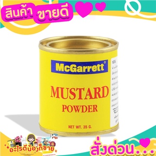 🌞ฺBest🌞 แม็กกาแรต มัสตาร์ดผง 35 กรัม McGarrett Mustard Powder 35 g. ส่งด่วน🥫🧂🍫