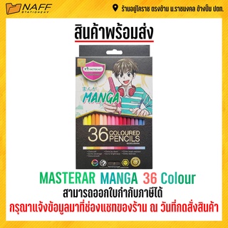 MASTERART ดินสอสี 36 สี รุ่น MANGA