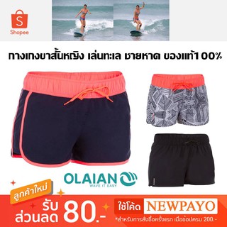 ถูกที่สุด✅  กางเกงเล่นทะเล ฟ้า เขียว กำ ชมพู ฟ้า M L XL ชายหาด ผู้หญิง Olaian ของแท้100% กีฬาทางน้ำ