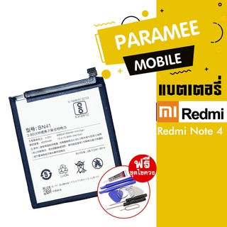 แบตเตอรี่โทรศัพท์มือถือ   battery  Redmi Note 4 BN41 แบตเตอรี่โทรศัพท์มือถือ Redmi Note 4 BN41