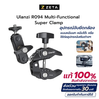 Ulanzi R094 Multi-Functional Super Clamp